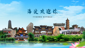 北京海淀欢迎你