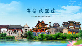 北京海淀欢迎你