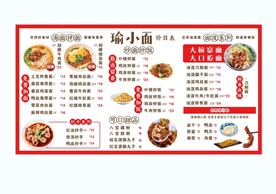 面馆价目表菜单