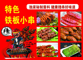铁色铁板小串