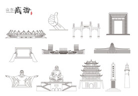 威海地标建筑