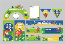 夏天布展