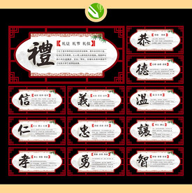中华传统美德