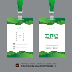 高档工作证