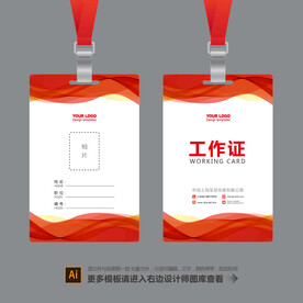高档工作证