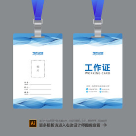 高档工作证