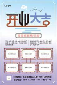 农家菜民宿开业海报