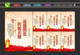 中华传统美德