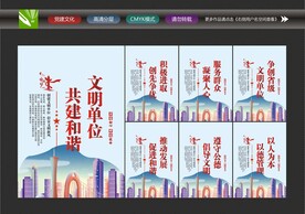 文明单位展板