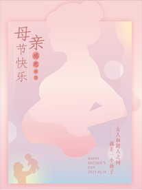 母亲节海报