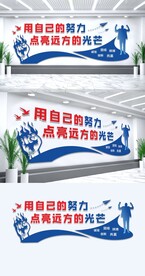 企业文化墙