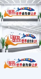 公司文化墙