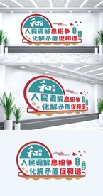 人民调解文化墙