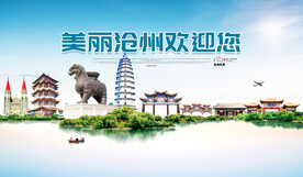 沧州旅游