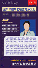 直播讲师海报
