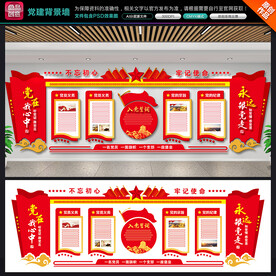 党建背景墙