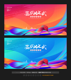 签约仪式