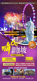新加坡半自由行