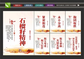 石榴籽精神