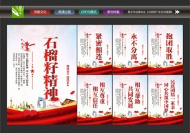 石榴籽精神