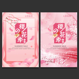 樱花节