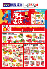 超市周年庆dm单