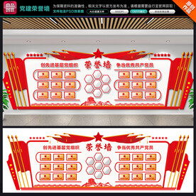 荣誉墙