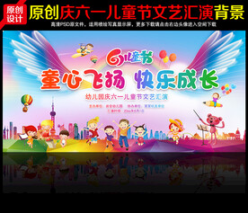 幼儿园六一儿童节晚会舞台背景