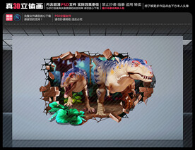 恐龙立体画