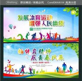 发展体育运动 增强人民体质  