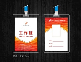 工作证