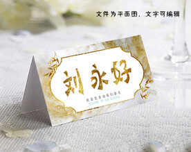 婚礼席签