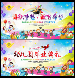 毕业晚会