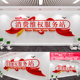 消费维权服务站