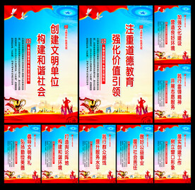 创建文明单位