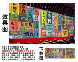 烟台地名景点名集装箱卷闸背景墙