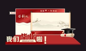 毕业拍照墙