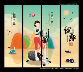 健身