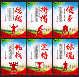 健身