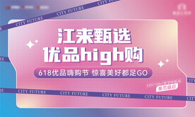地产618购物活动主画面 