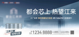 地产住宅加推户外