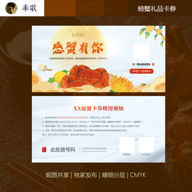 螃蟹礼品卡券