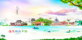 迪庆