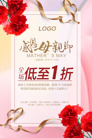 母亲节促销广告
