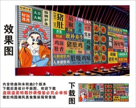 猪肚鸡国潮集装箱卷闸门背景墙