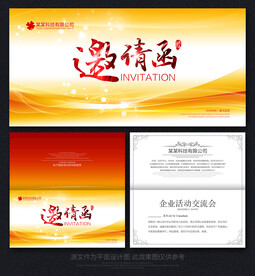 活动邀请函