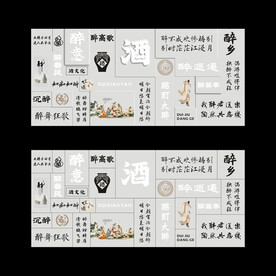 酒文化  醉文化墙