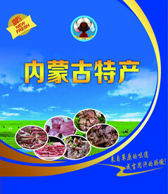 内蒙古特产