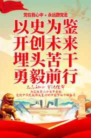 以史为鉴