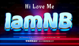 文字模板样机